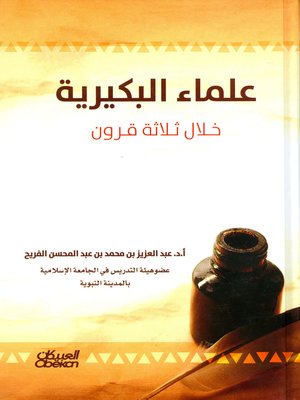 cover image of علماء البكيرية خلال ثلاثة قرون